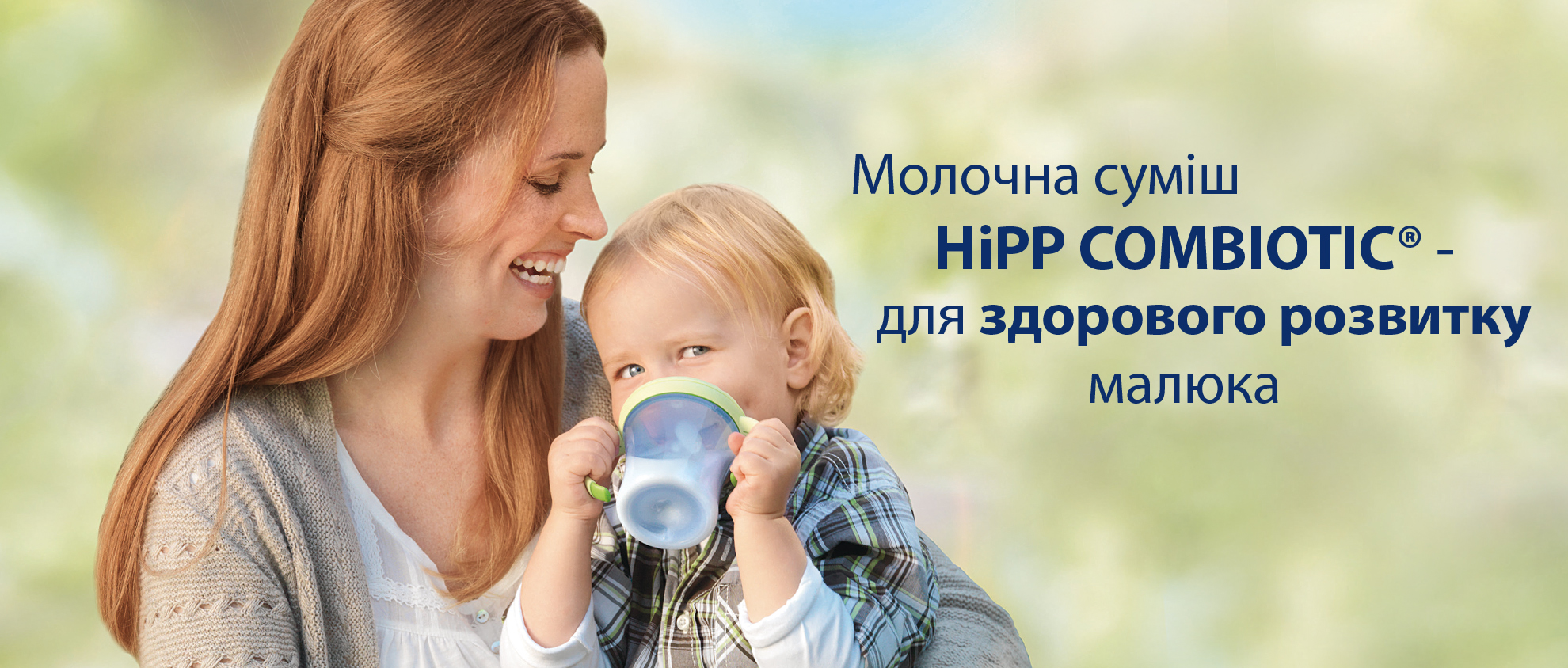 Молочні суміші  HiPP Combiotic для здорового розвитку малюка
