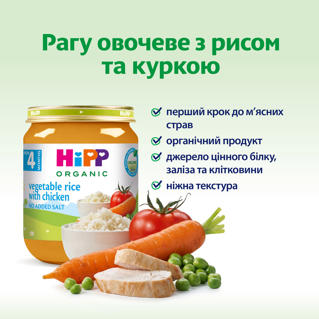 Органічне пюре  «Овочеве рагу з рисом та куркою»  HiPP