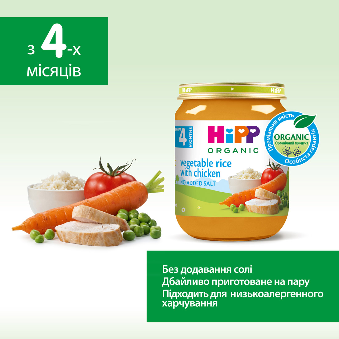 Органічне пюре  «Овочеве рагу з рисом та куркою»  HiPP