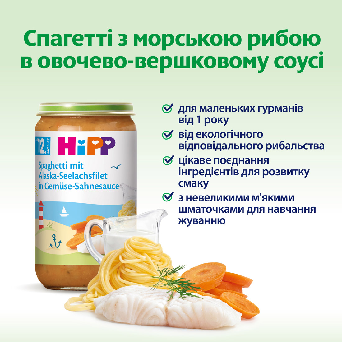 НIРР Органічні спагеті з морською рибою в овочево-вершковому соусі, 250г