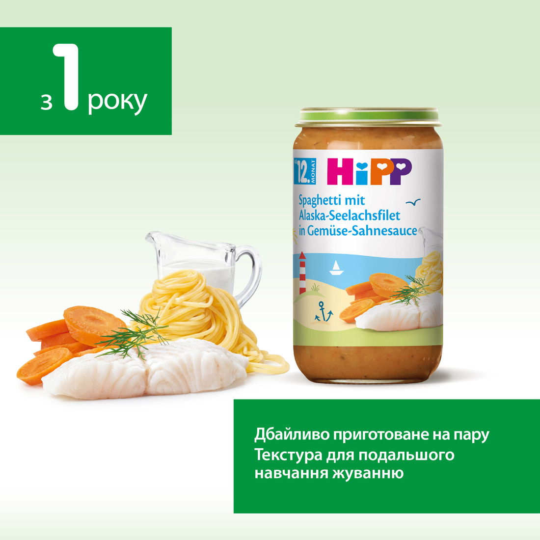 НIРР Органічні спагеті з морською рибою в овочево-вершковому соусі, 250г