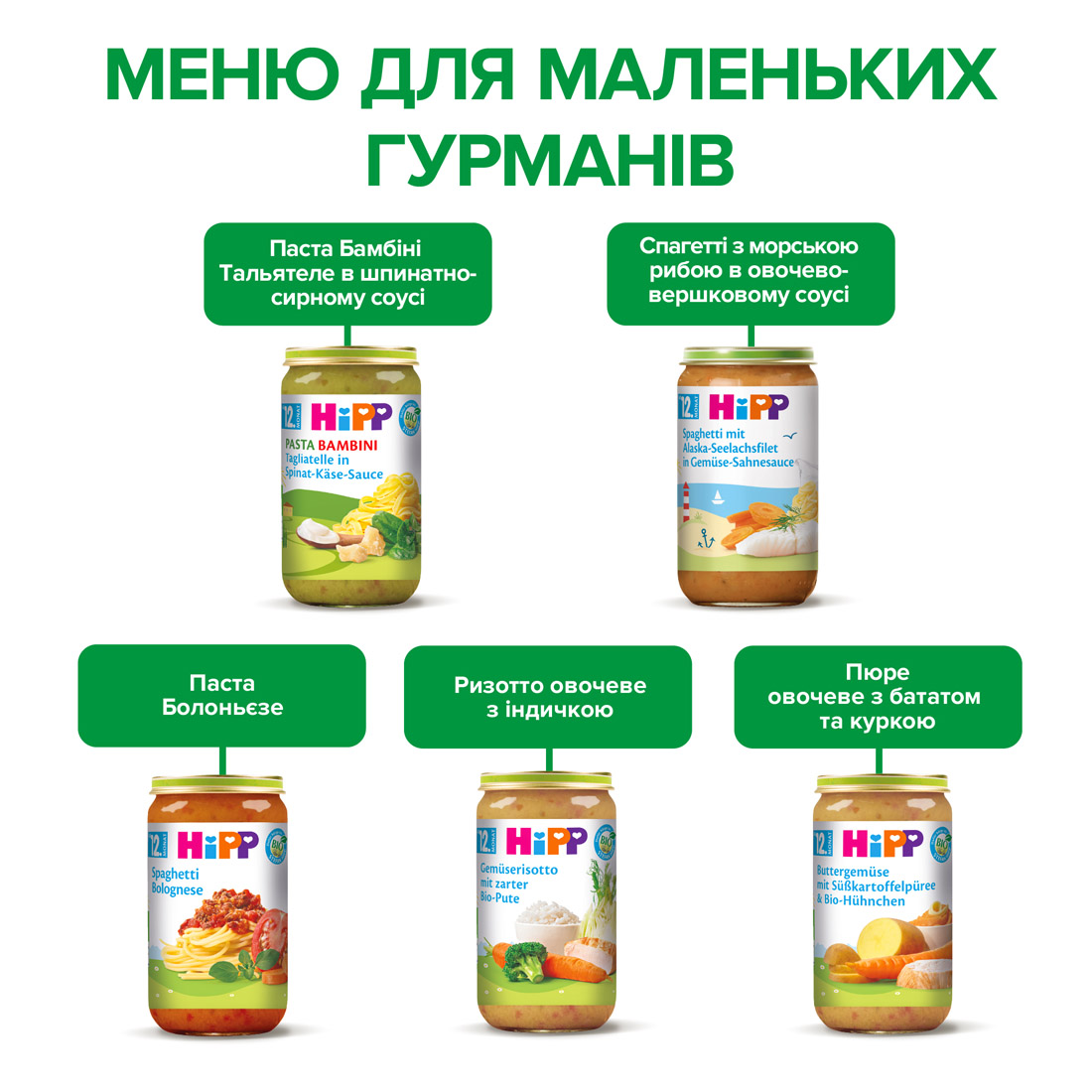 НIРР Органічні спагеті з морською рибою в овочево-вершковому соусі, 250г