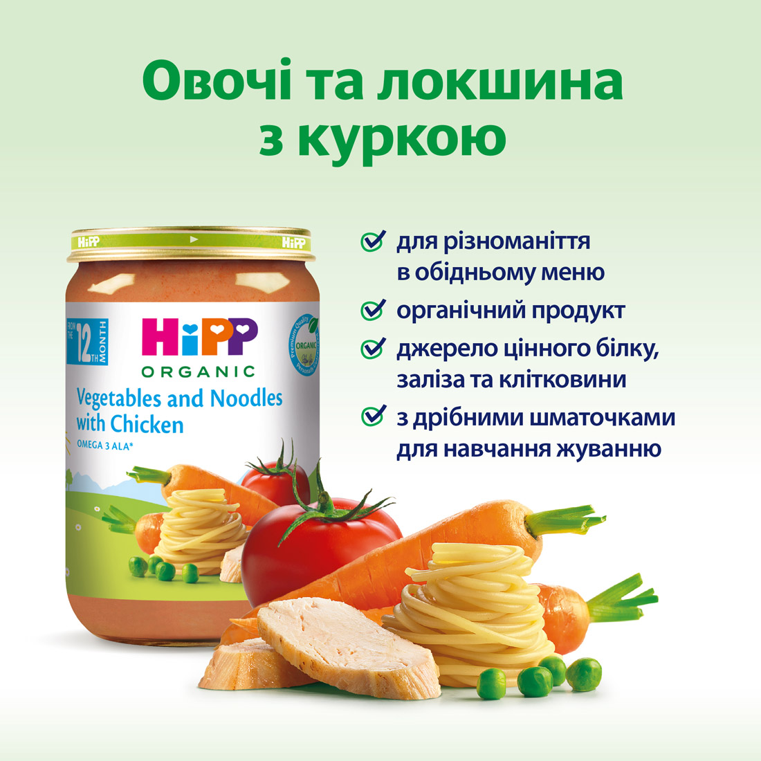 НIРР Органічне пюре Овочі та локшина з куркою