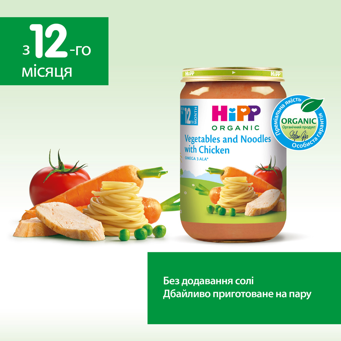 НIРР Органічне пюре Овочі та локшина з куркою