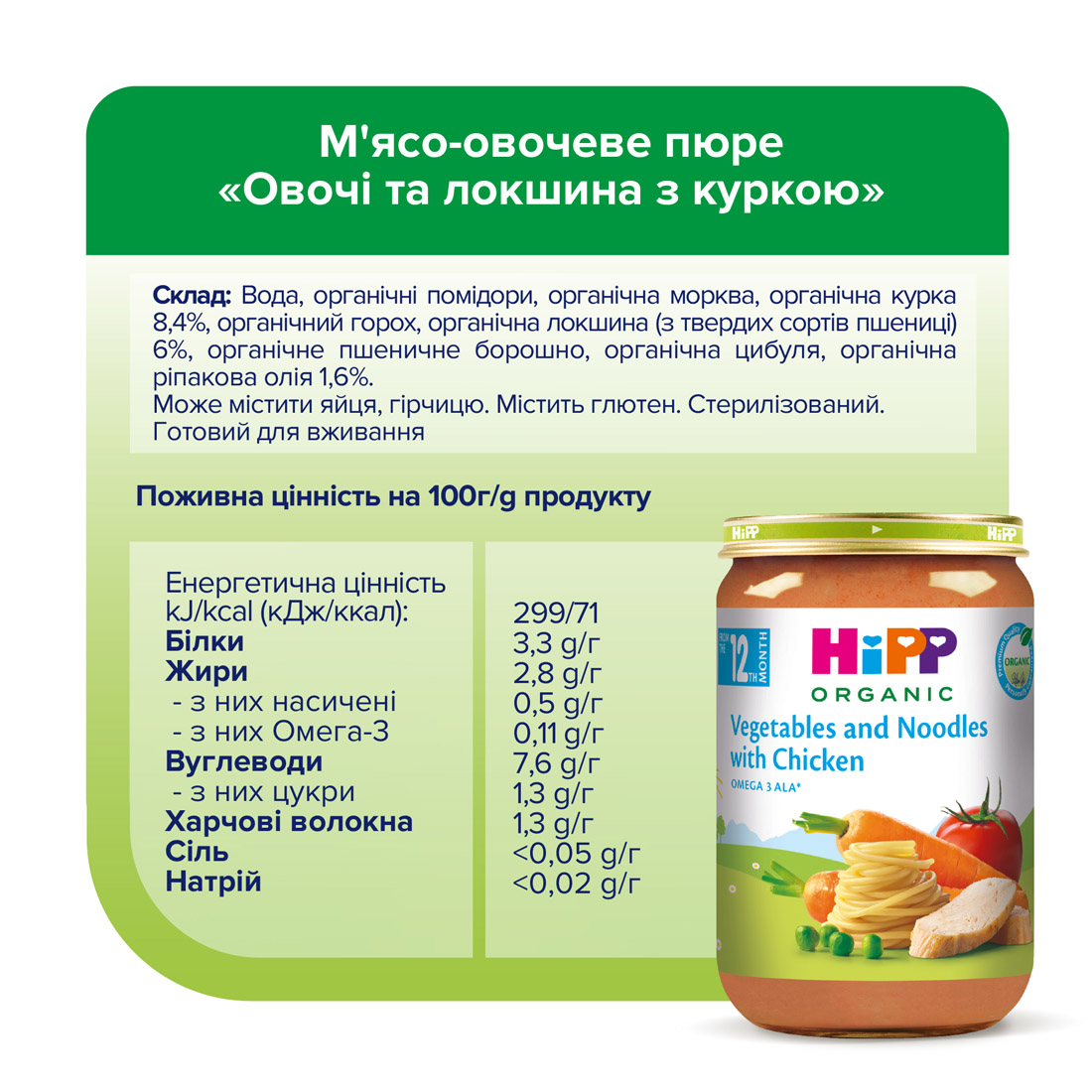 НIРР Органічне пюре Овочі та локшина з куркою