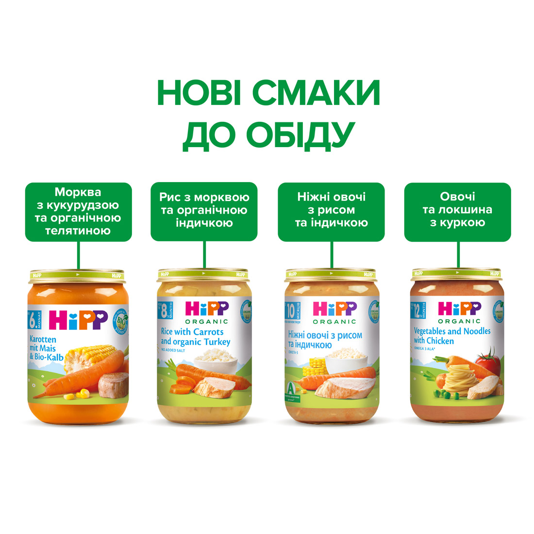 НIРР Органічне пюре Овочі та локшина з куркою