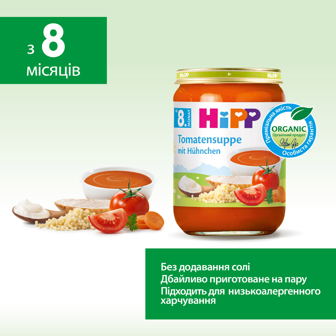 НIРР Органічний томатний суп з куркою