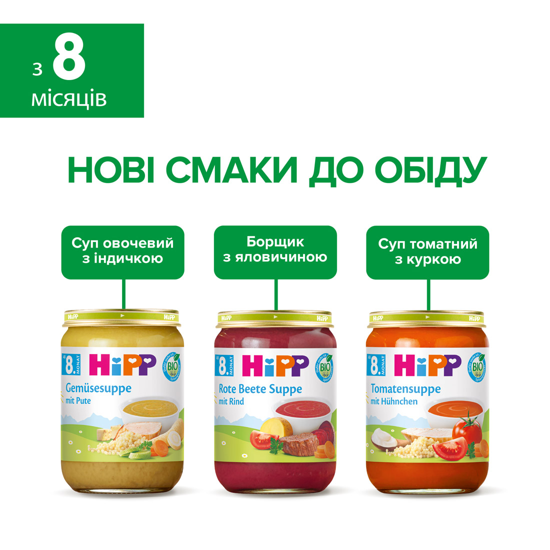 НIРР Органічний томатний суп з куркою