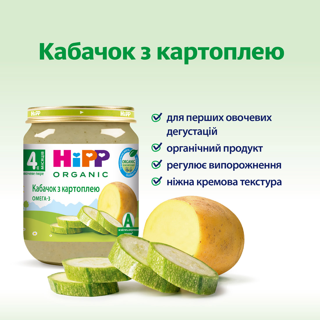 Органічне овочеве пюре "Кабачок з картоплею"