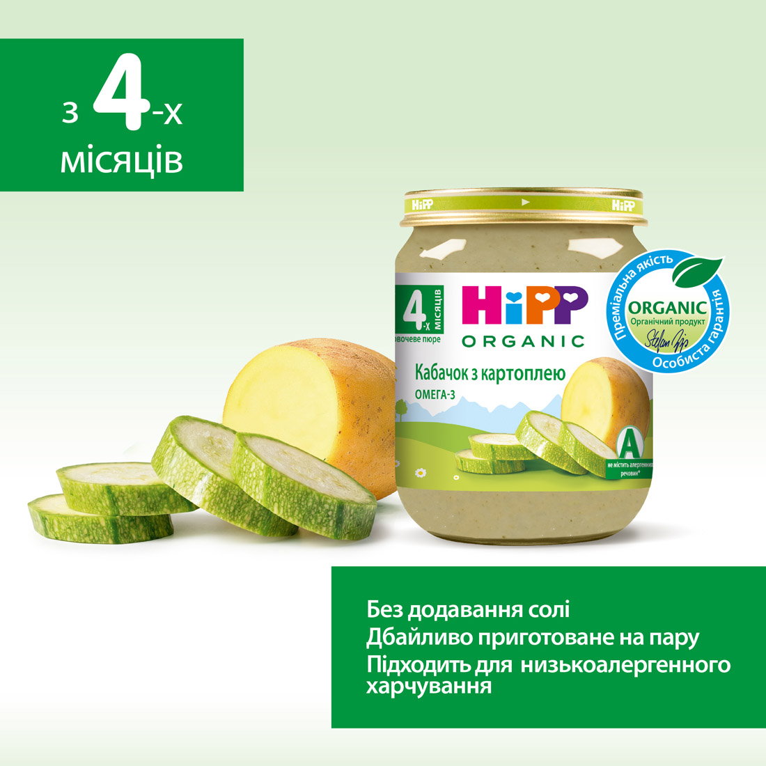 Органічне овочеве пюре "Кабачок з картоплею"