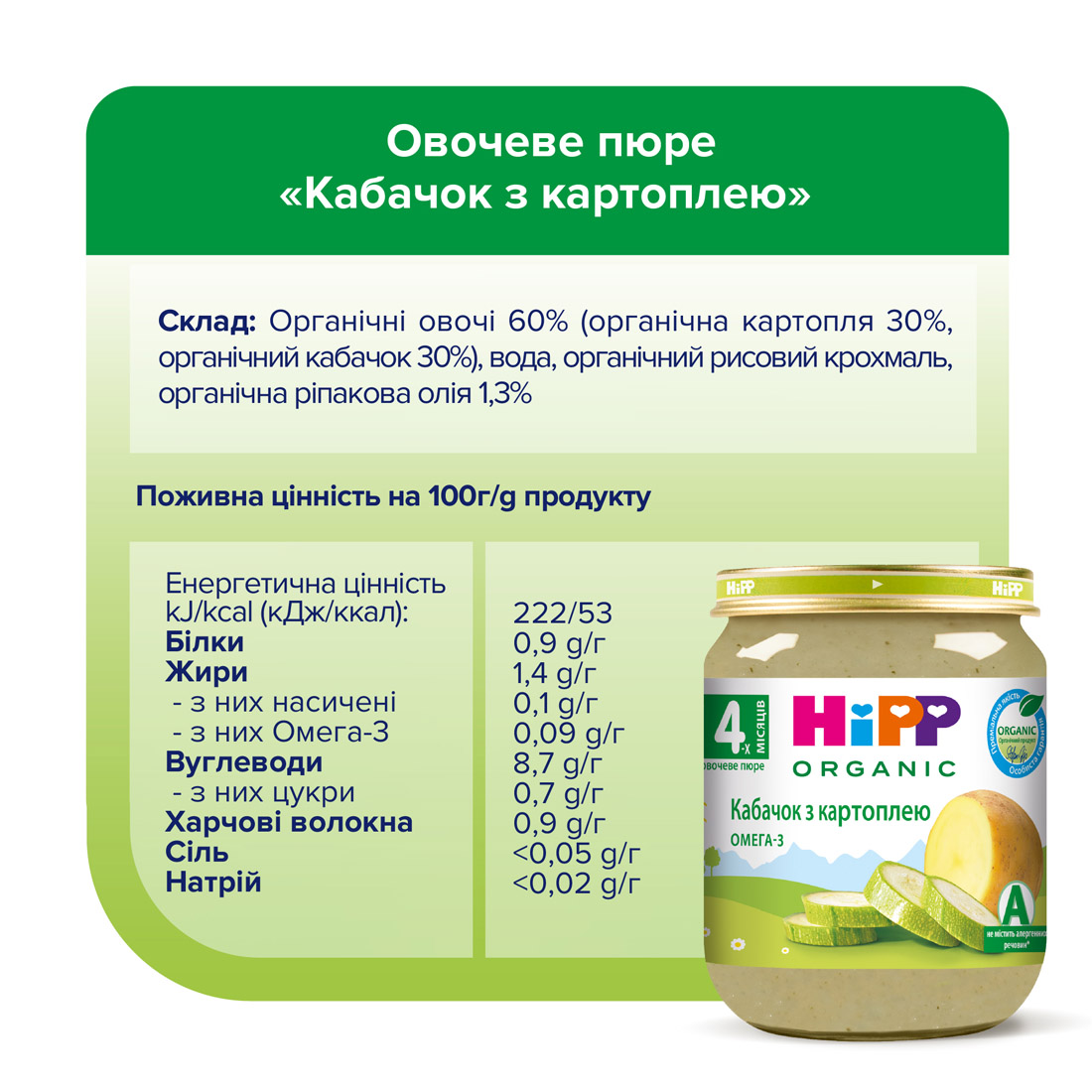 Органічне овочеве пюре "Кабачок з картоплею"