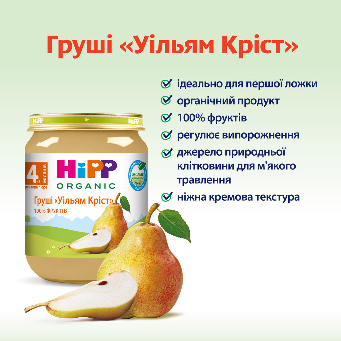 Груші "Уільям Кріст"