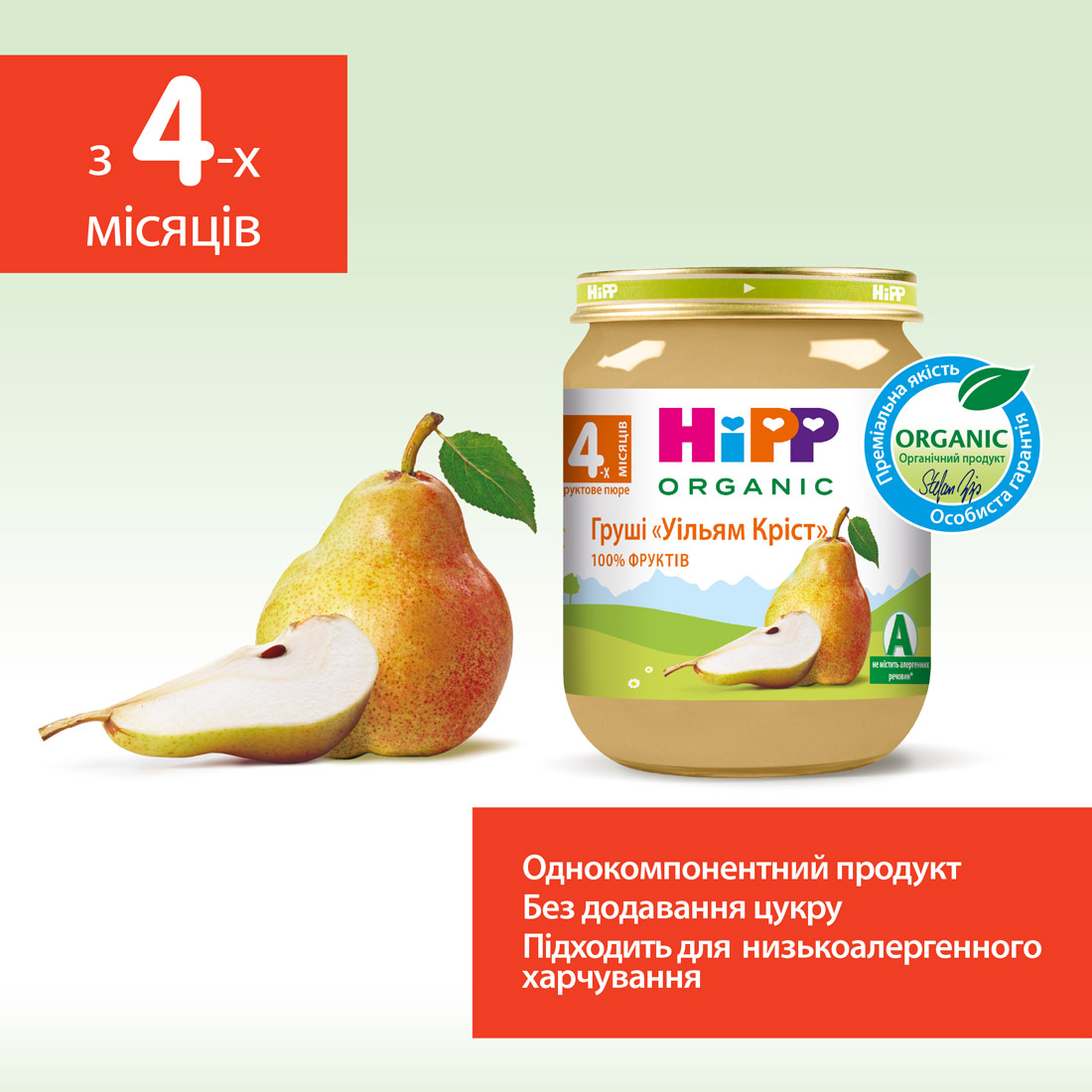 Груші "Уільям Кріст"