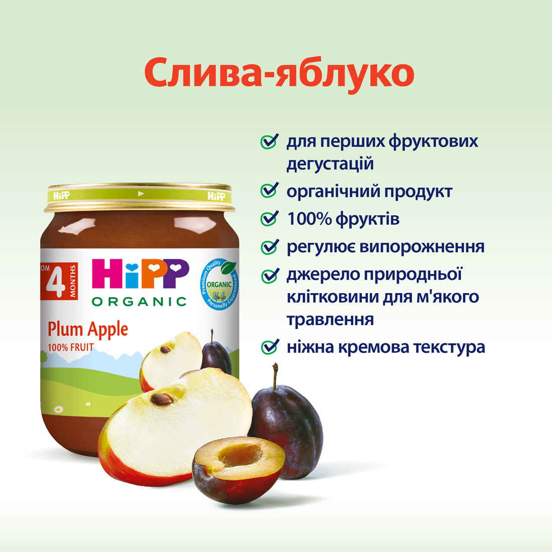 Органічне фруктове пюре "Слива-яблуко"