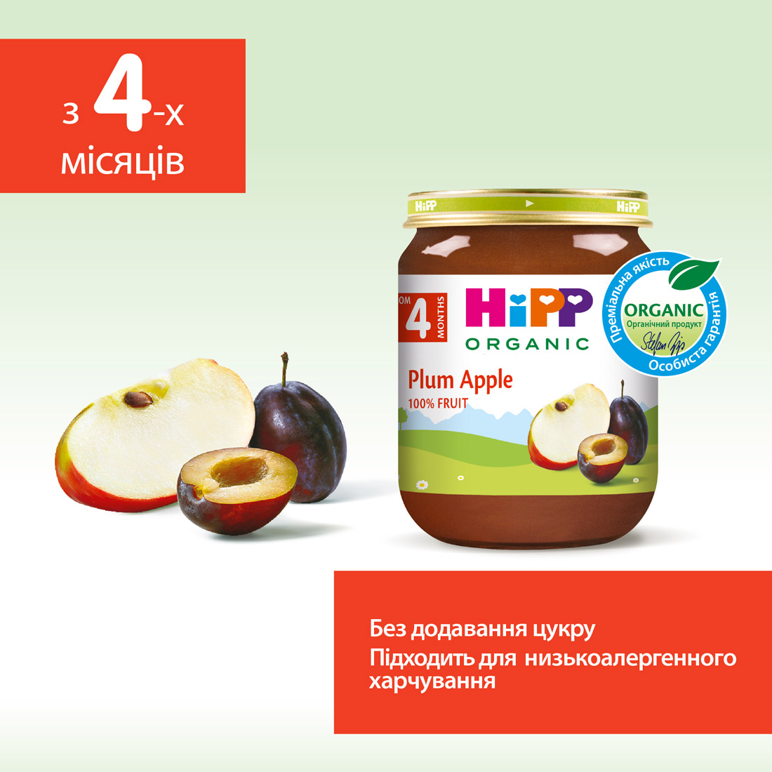 Органічне фруктове пюре "Слива-яблуко"