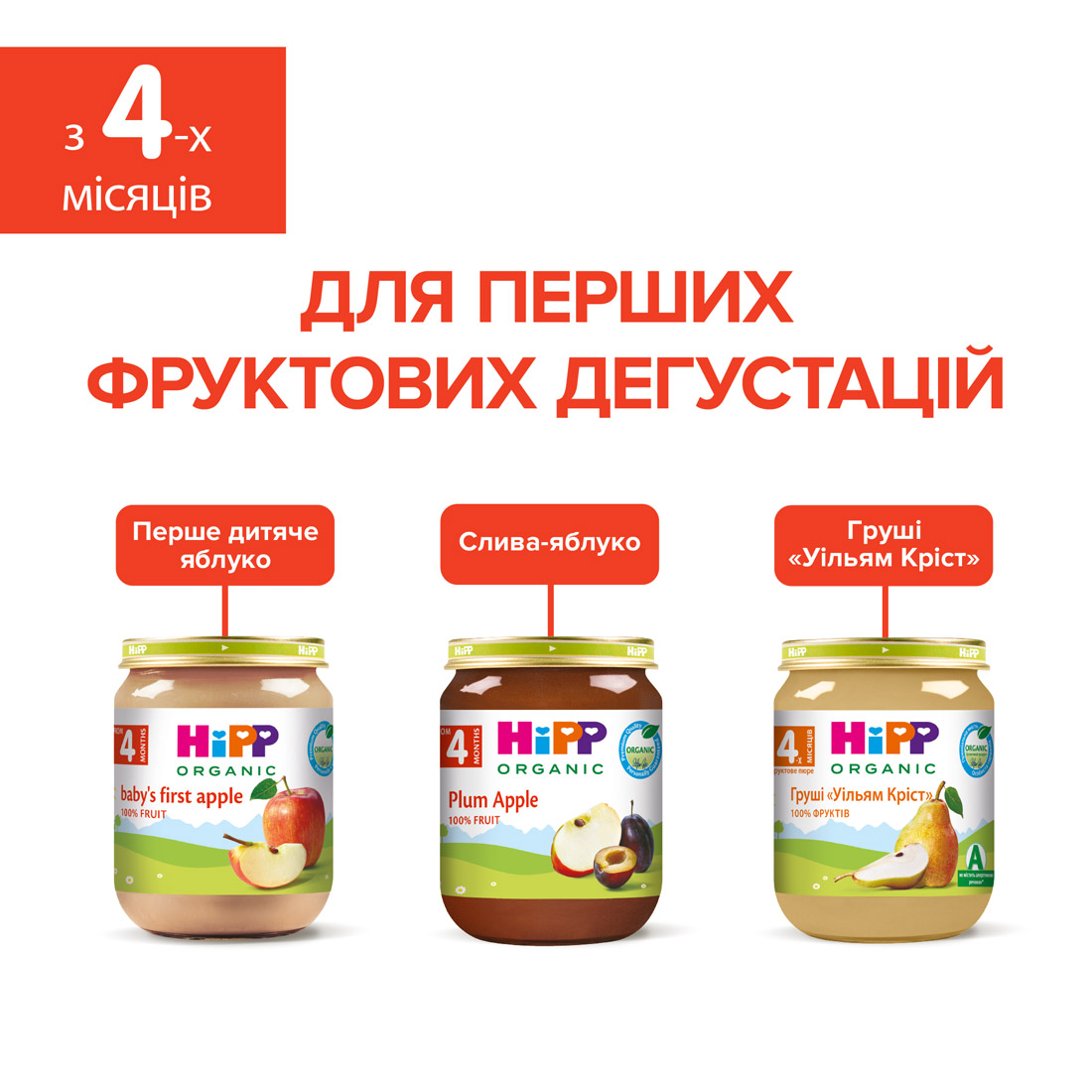 Органічне фруктове пюре "Слива-яблуко"