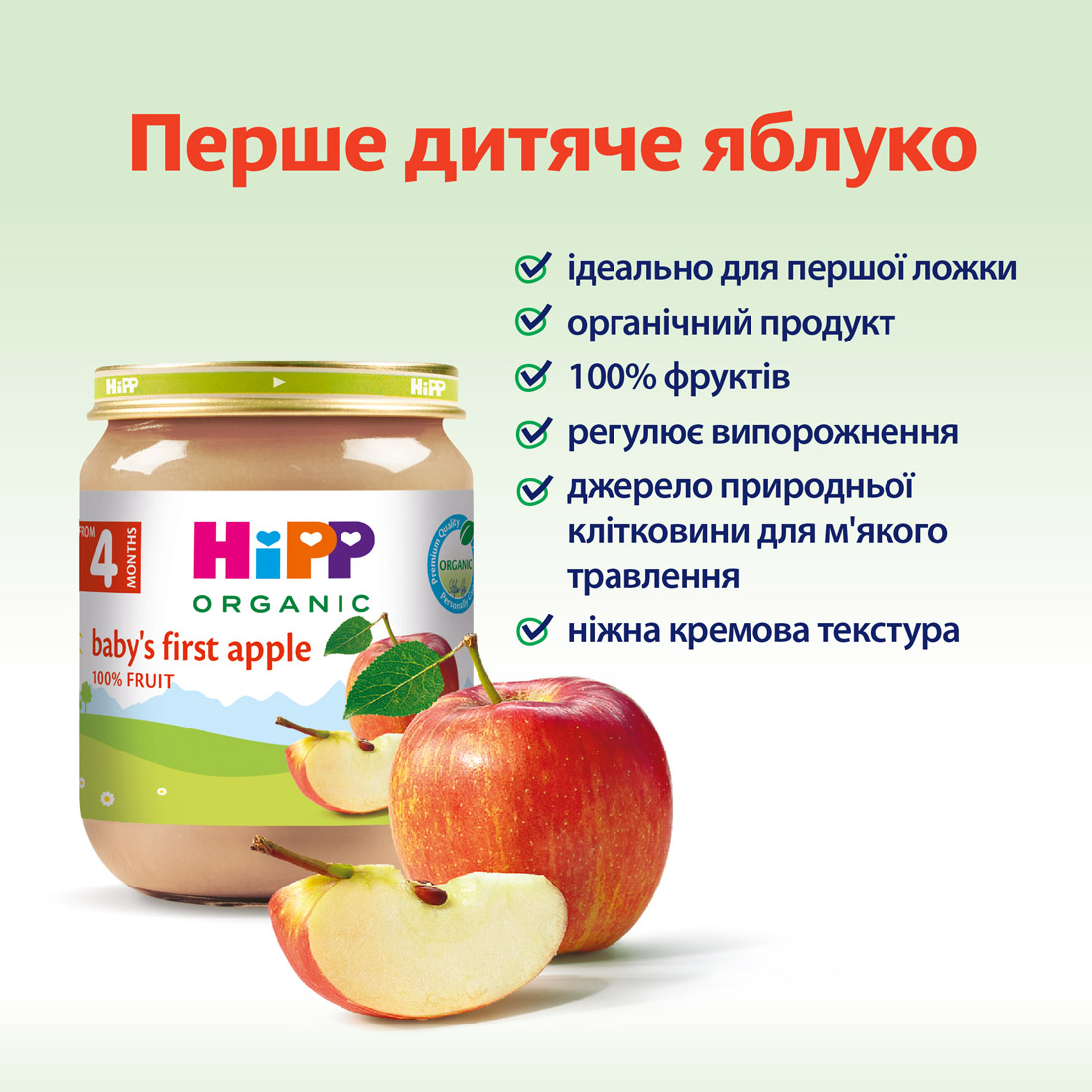 Органічне фруктове пюре "Перше дитяче яблуко"