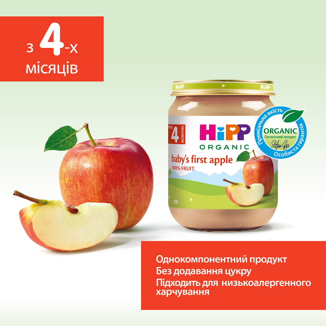 Органічне фруктове пюре "Перше дитяче яблуко"