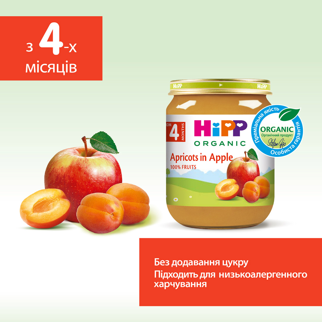 Органічне фруктове пюре "Абрикоси  в яблуках"
