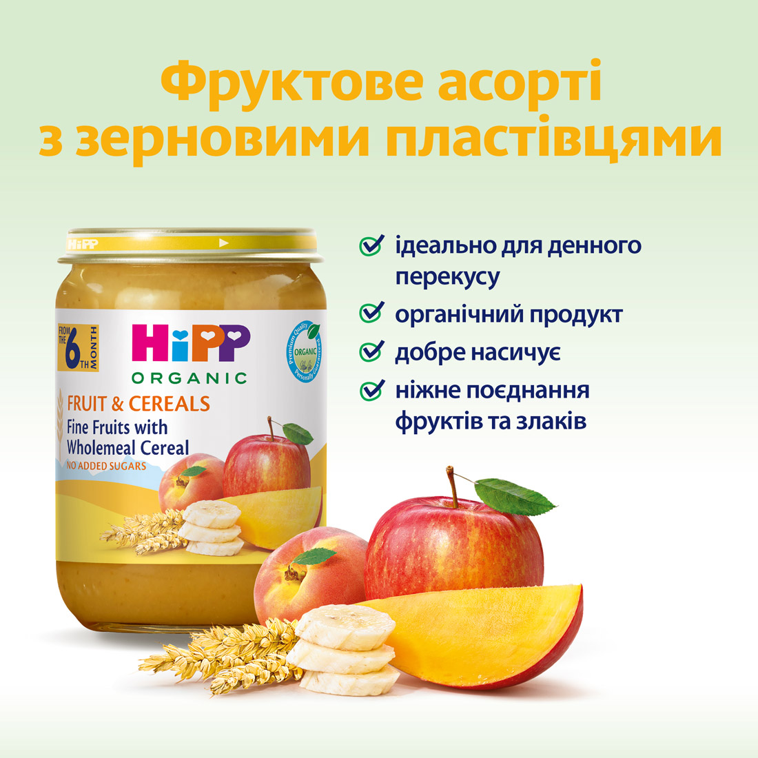 HiPP Органічне фруктово-злакове пюре "Фруктове асорті з зерновими пластівцями" з 6 місяців, 190г