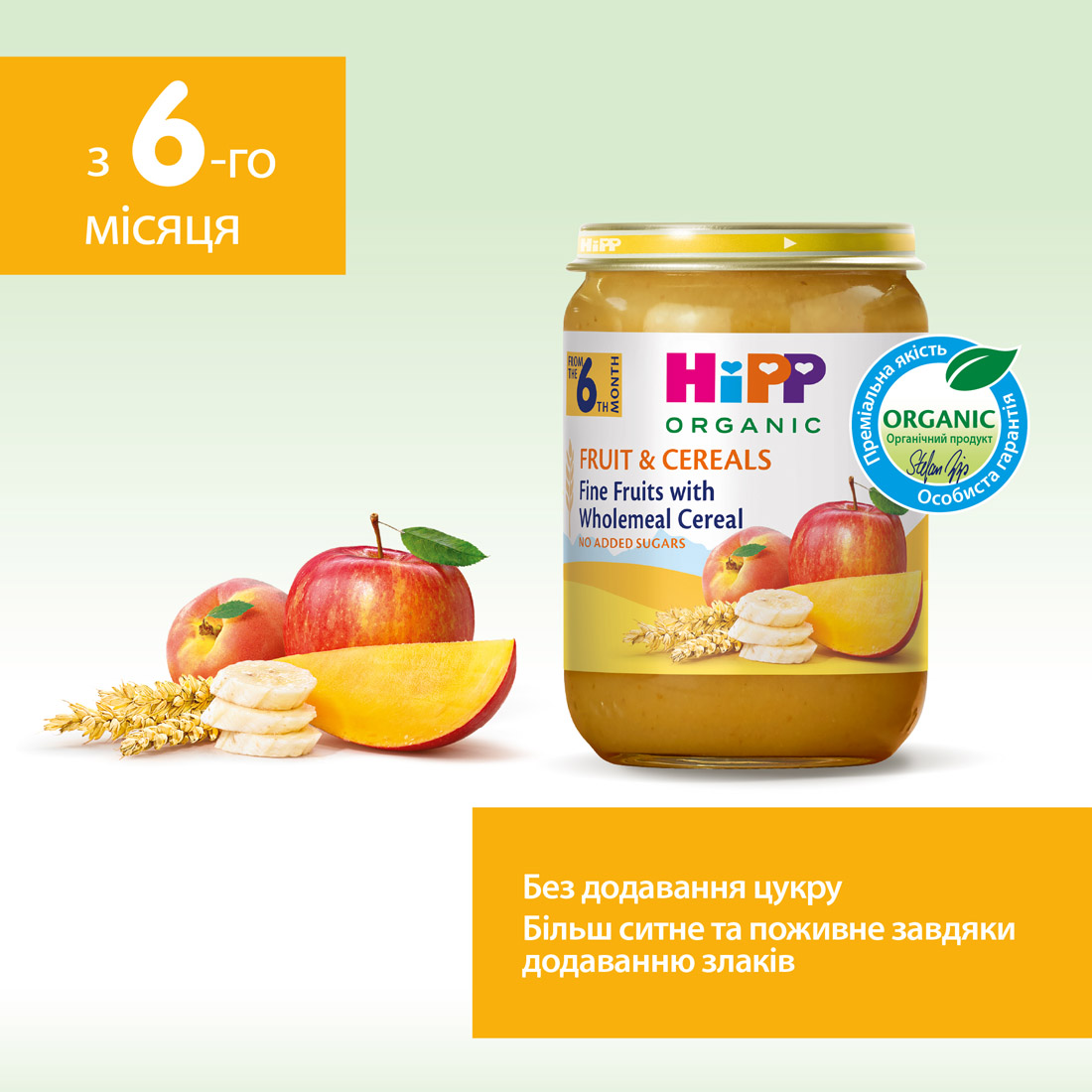 HiPP Органічне фруктово-злакове пюре "Фруктове асорті з зерновими пластівцями" з 6 місяців, 190г