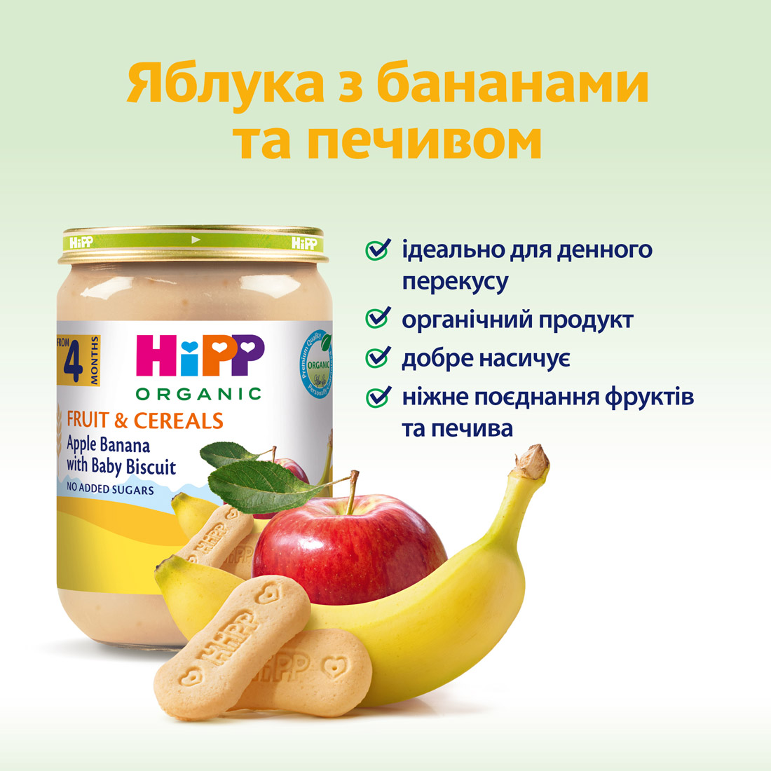 Органічне фруктово-злакове пюре "Яблука з бананами та печивом"