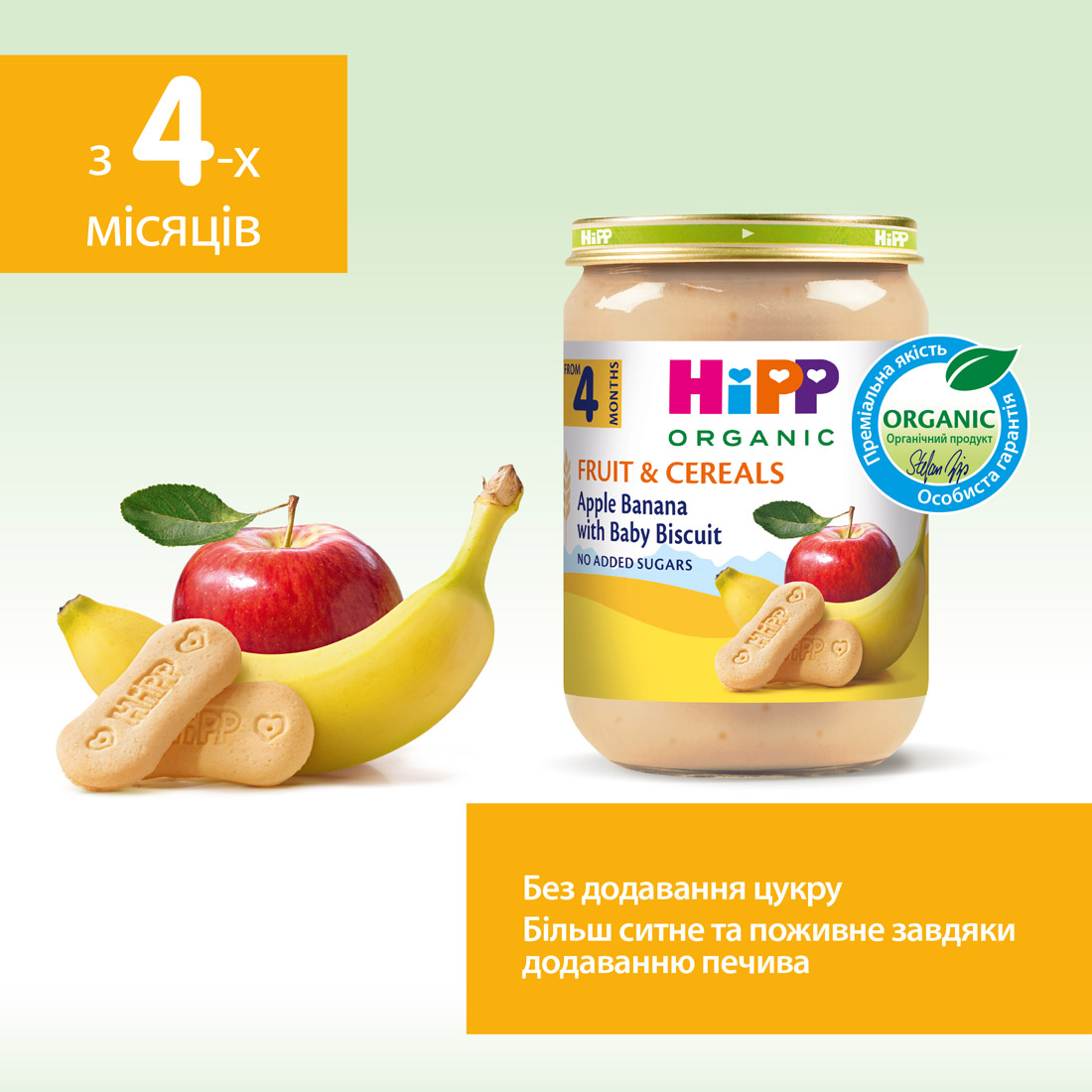 Органічне фруктово-злакове пюре "Яблука з бананами та печивом"