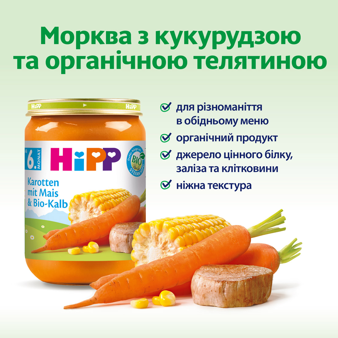 Органічне пюре "Морква з кукурудзою та телятиною"  HiPP