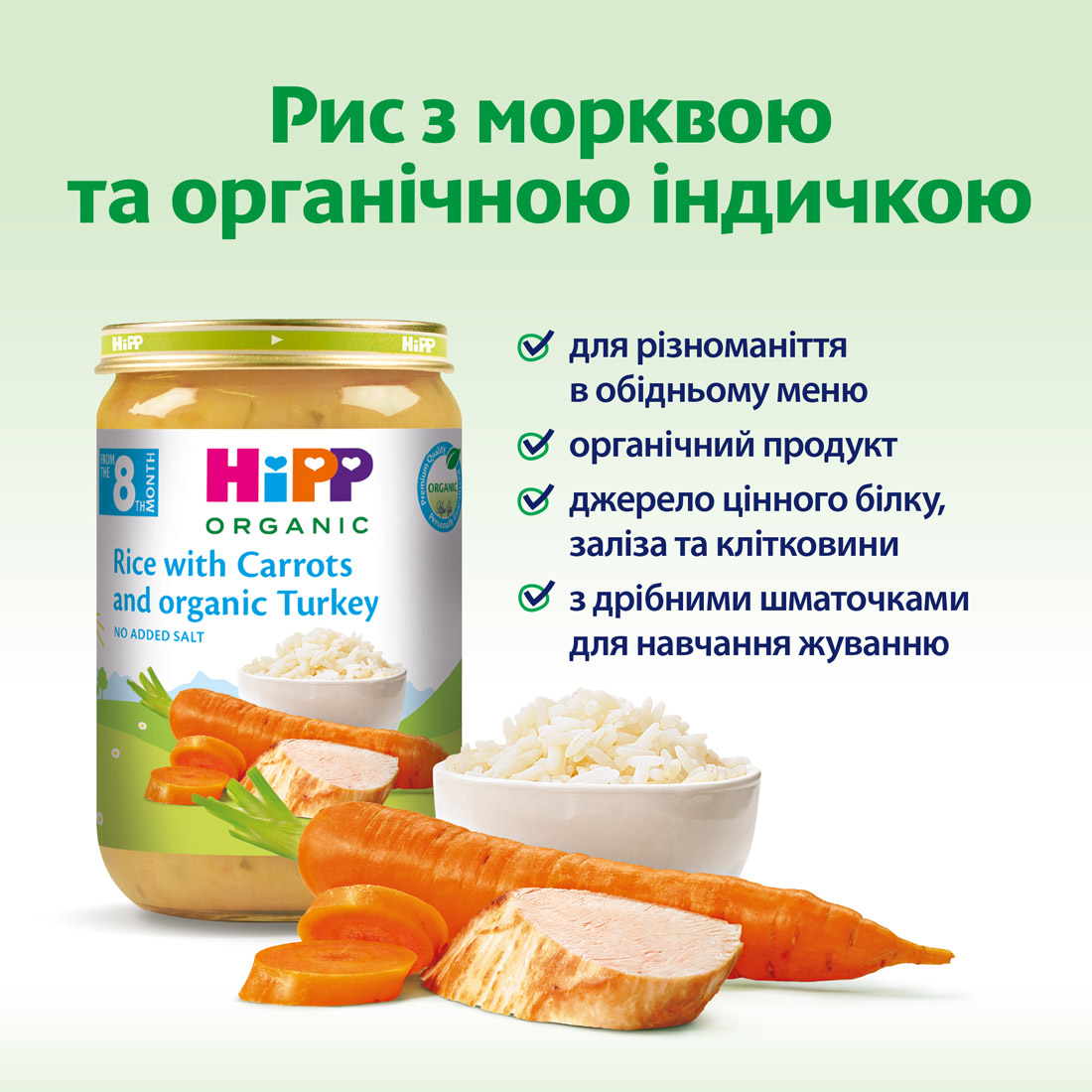 НіРР Органічне пюре «Рис з морквою та органічною індичкою», 220г