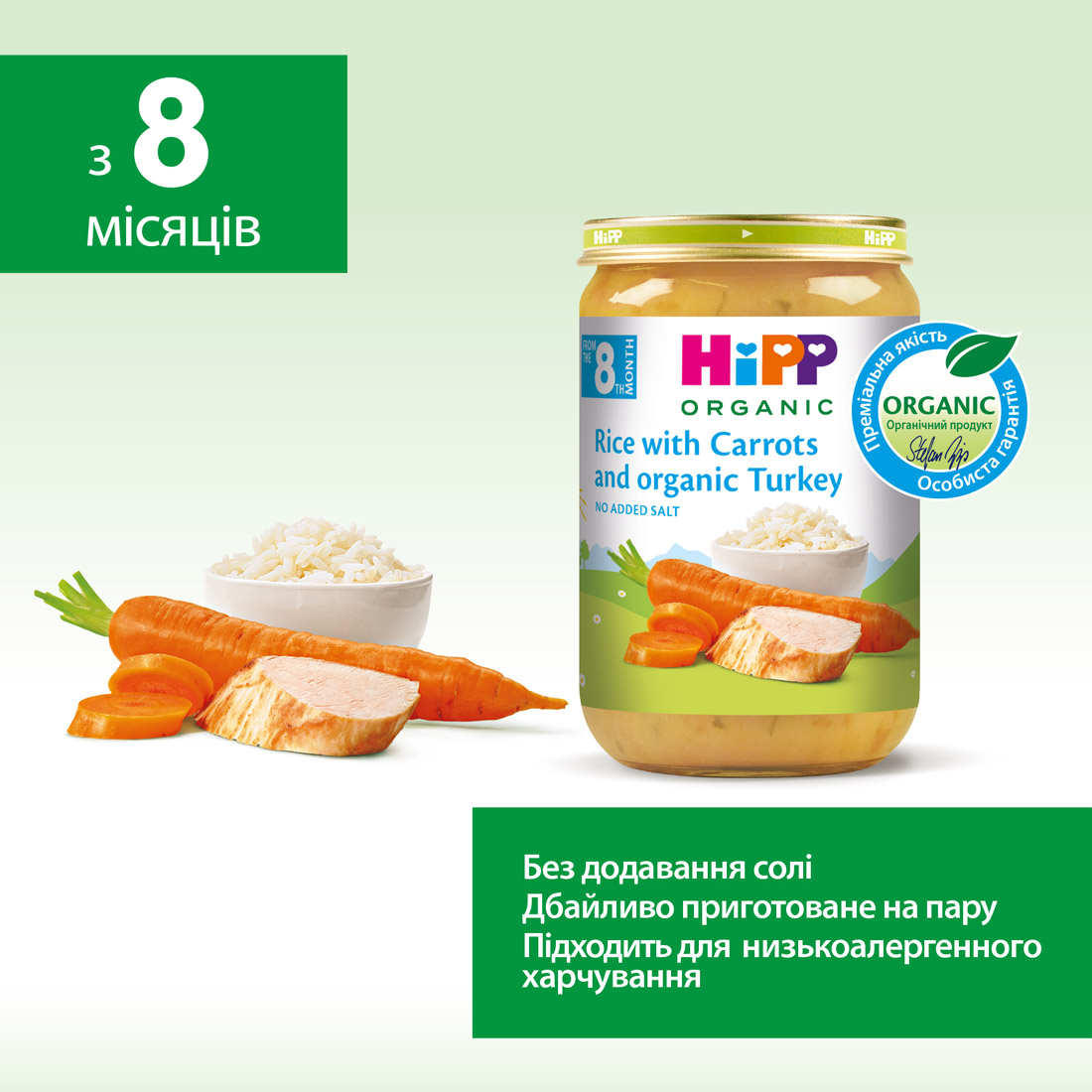 НіРР Органічне пюре «Рис з морквою та органічною індичкою», 220г