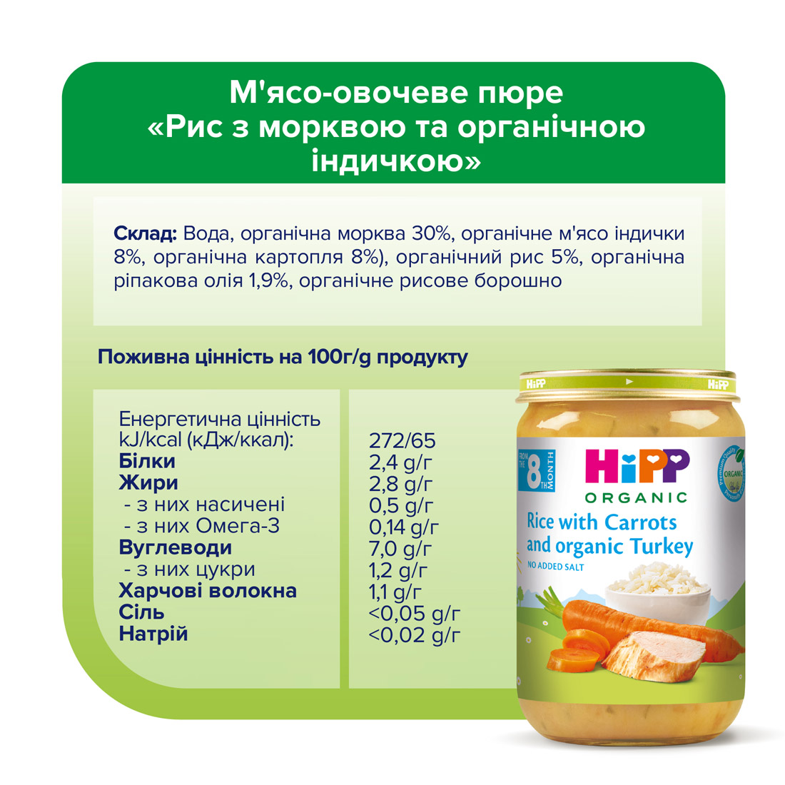 НіРР Органічне пюре «Рис з морквою та органічною індичкою», 220г