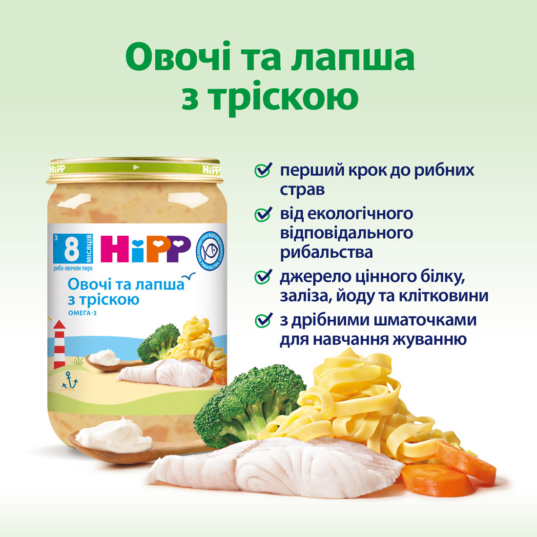 HiPP Рибо-овочеве пюре «Овочі та лапша з тріскою» з 8 місяців, 220г