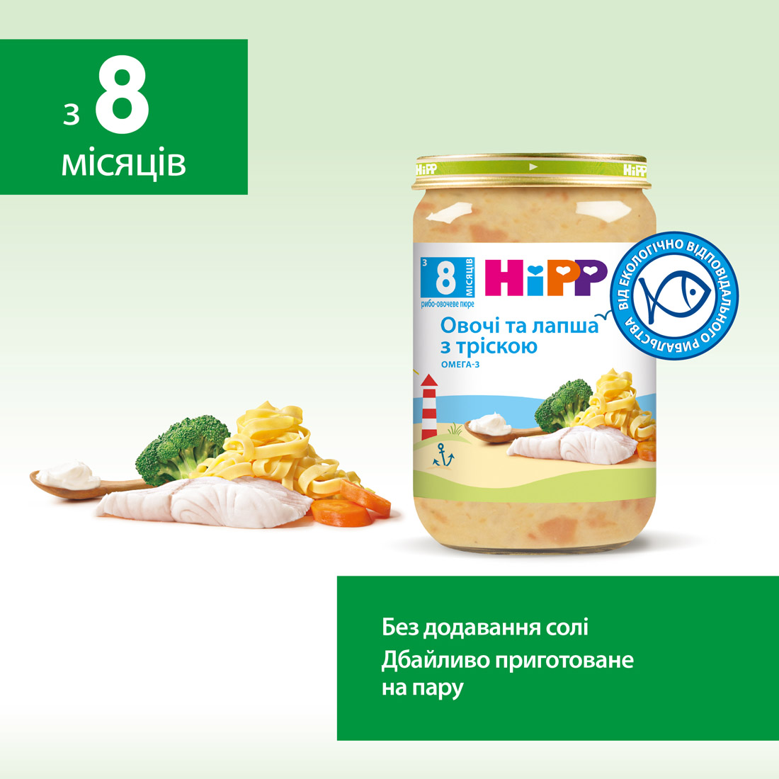 HiPP Рибо-овочеве пюре «Овочі та лапша з тріскою» з 8 місяців, 220г