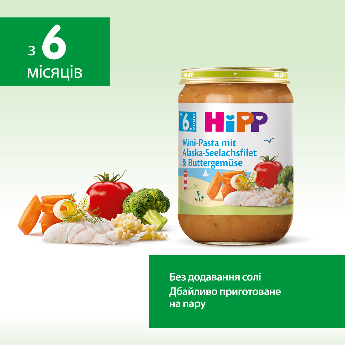 HiPP Рибо-овочеве пюре «Овочі з морською рибою» з 8 місяців, 190г