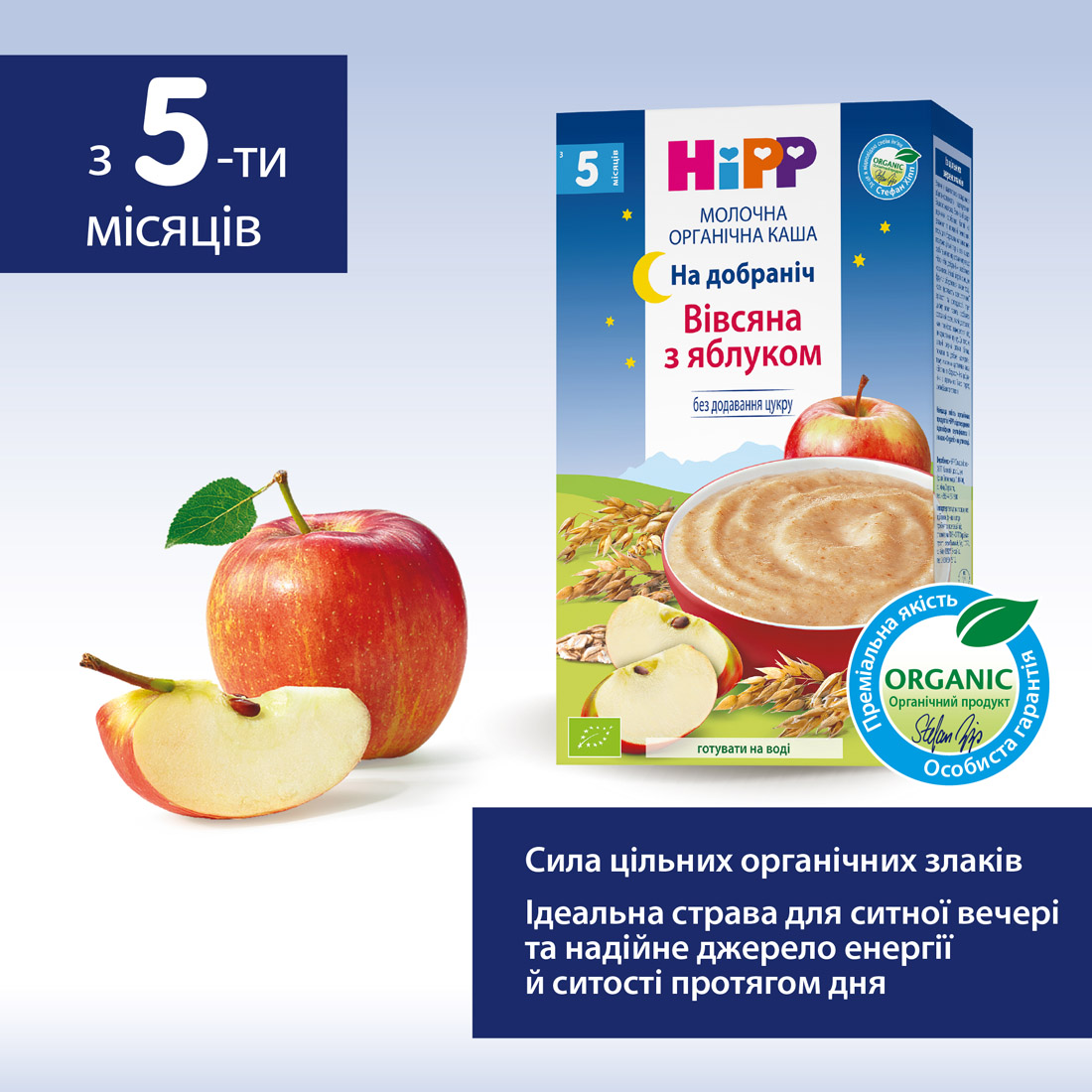 Органічна молочна каша «На добраніч» «Вівсяна з яблуком»