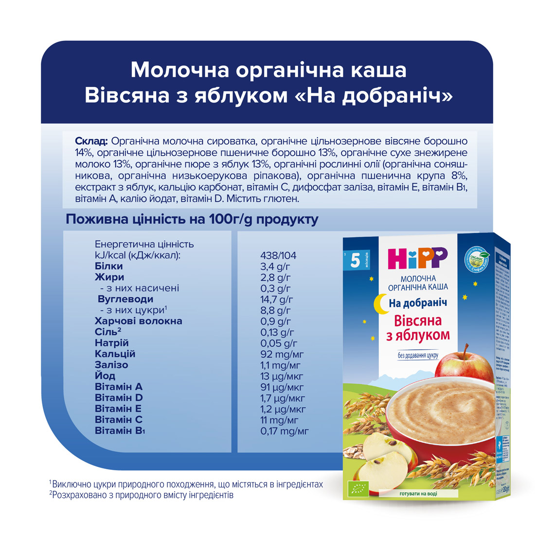 Органічна молочна каша «На добраніч» «Вівсяна з яблуком»