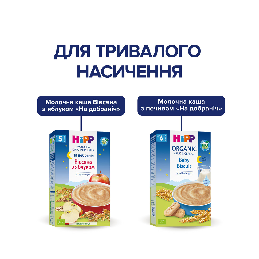 Органічна молочна каша «На добраніч» «Вівсяна з яблуком»