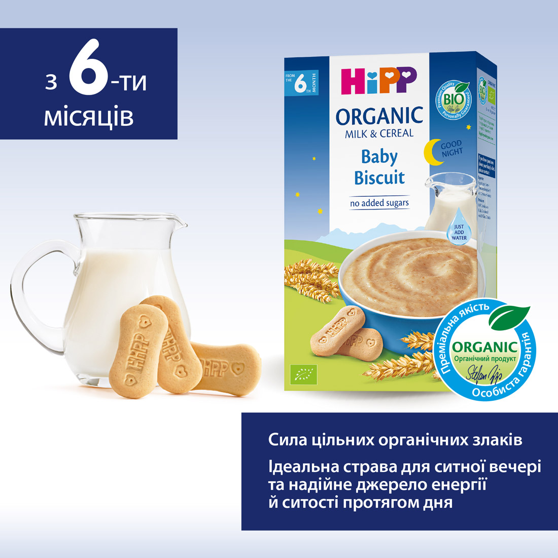 HiPP Органічна молочна каша «На добраніч» з печивом з 6го місяця, 250г