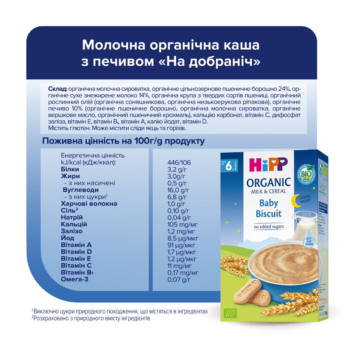 HiPP Органічна молочна каша «На добраніч» з печивом з 6го місяця, 250г