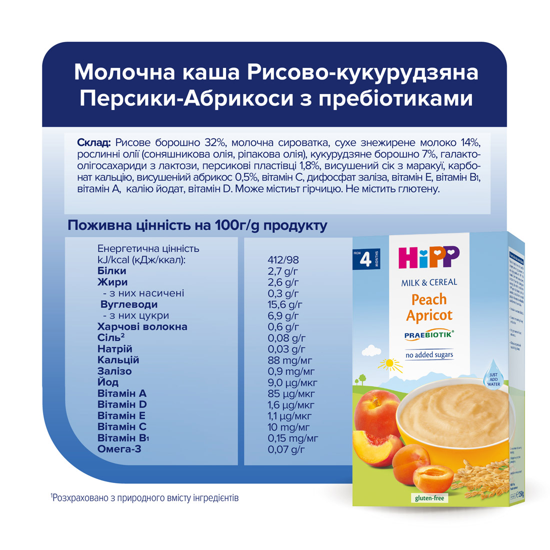 HiPP Молочна каша «Рисово-кукурудзяна «Персики-Абрикоси» з пребіотиками  з 4 місяців, 250г