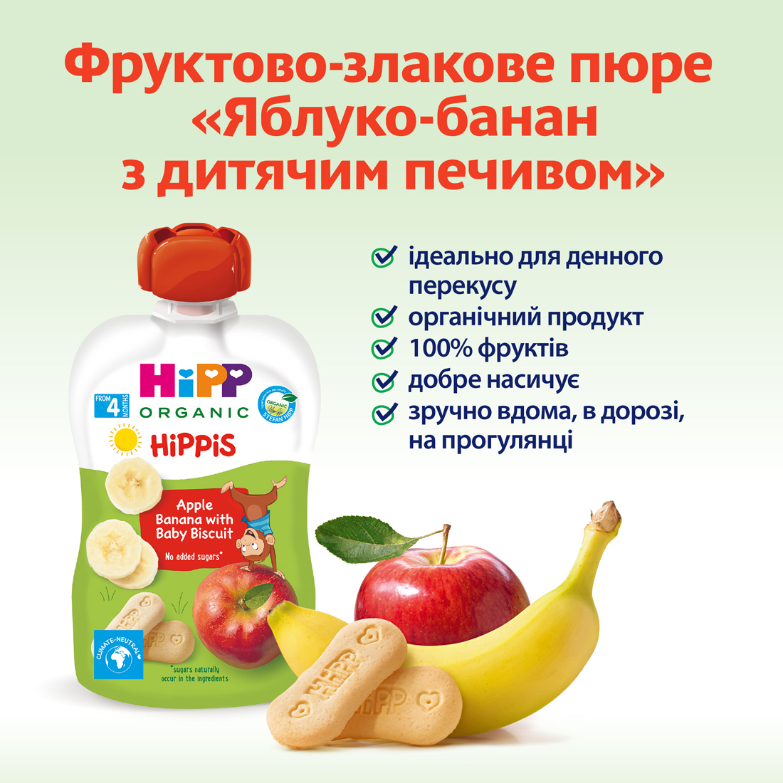 HiPP Фруктове органічне пюре "Яблуко-банан з дитячим печивом" з 4 місяців, 100г