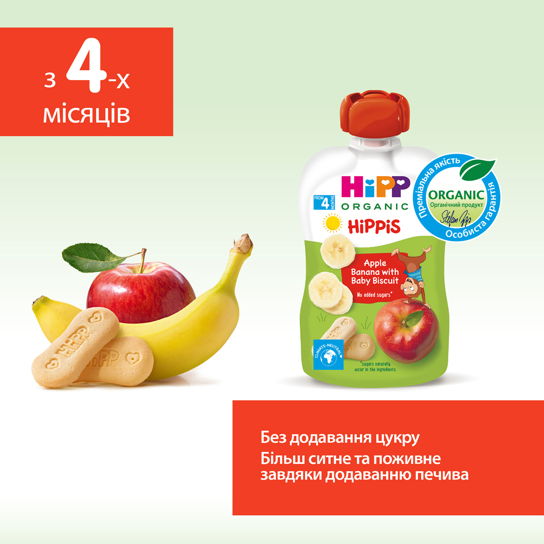 HiPP Фруктове органічне пюре "Яблуко-банан з дитячим печивом" з 4 місяців, 100г
