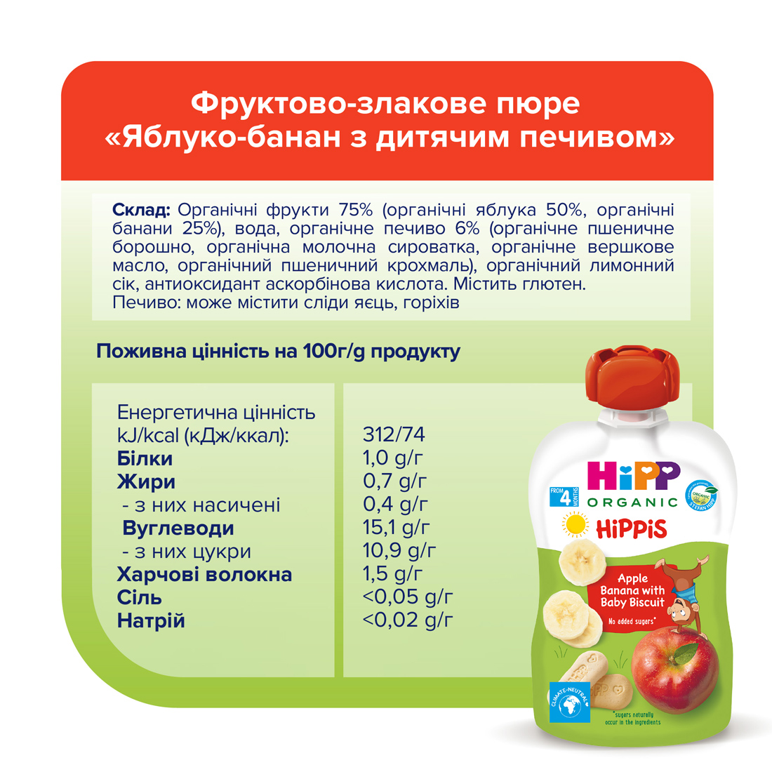 HiPP Фруктове органічне пюре "Яблуко-банан з дитячим печивом" з 4 місяців, 100г