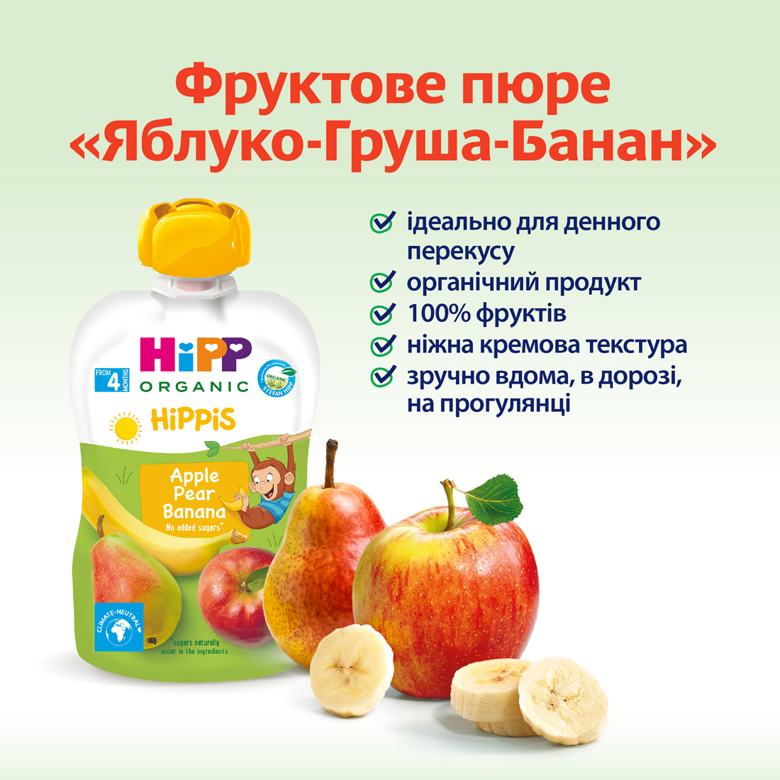 HiPP Органічне фруктове пюре"Яблуко-Груша-Банан" з 4 місяців, 100г