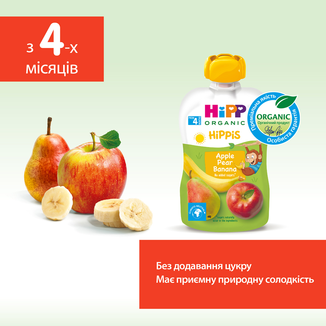 HiPP Органічне фруктове пюре"Яблуко-Груша-Банан" з 4 місяців, 100г