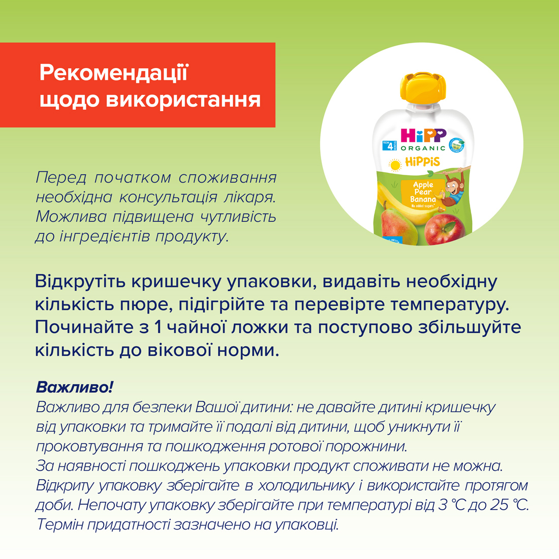 HiPP Органічне фруктове пюре"Яблуко-Груша-Банан" з 4 місяців, 100г
