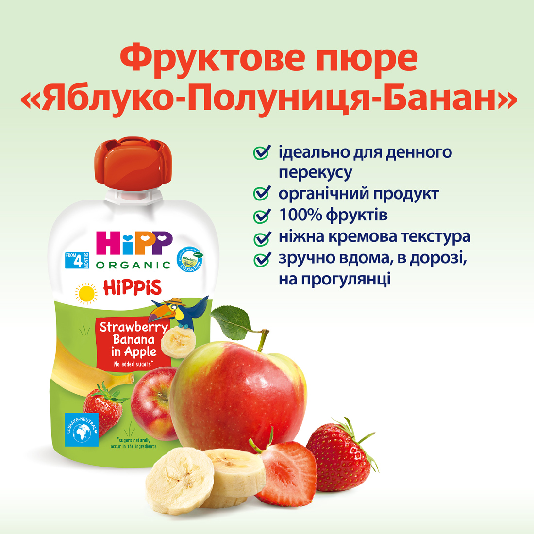 HiPP Органічне фруктове пюре "Яблуко-Полуниця-Банан" з 4 місяців, 100г