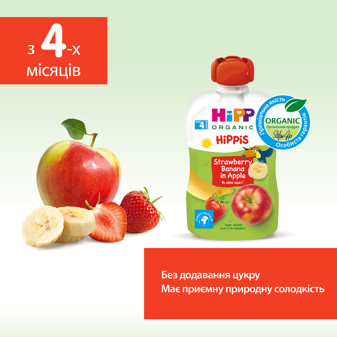 HiPP Органічне фруктове пюре "Яблуко-Полуниця-Банан" з 4 місяців, 100г