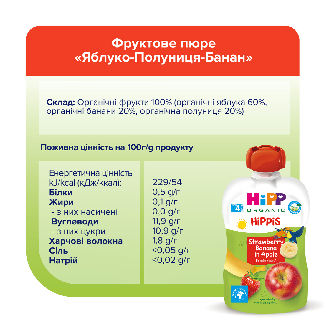 HiPP Органічне фруктове пюре "Яблуко-Полуниця-Банан" з 4 місяців, 100г
