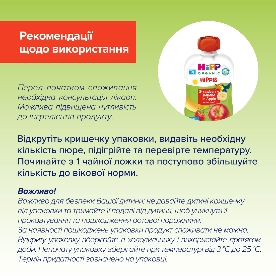 HiPP Органічне фруктове пюре "Яблуко-Полуниця-Банан" з 4 місяців, 100г